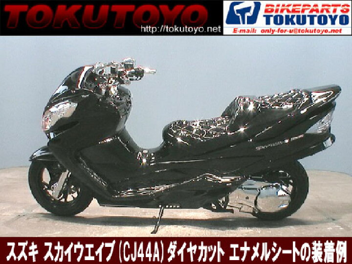 楽天市場】スズキ SKYWAVE スカイウェイブ250 CJ44A/CJ45A/CJ46A 