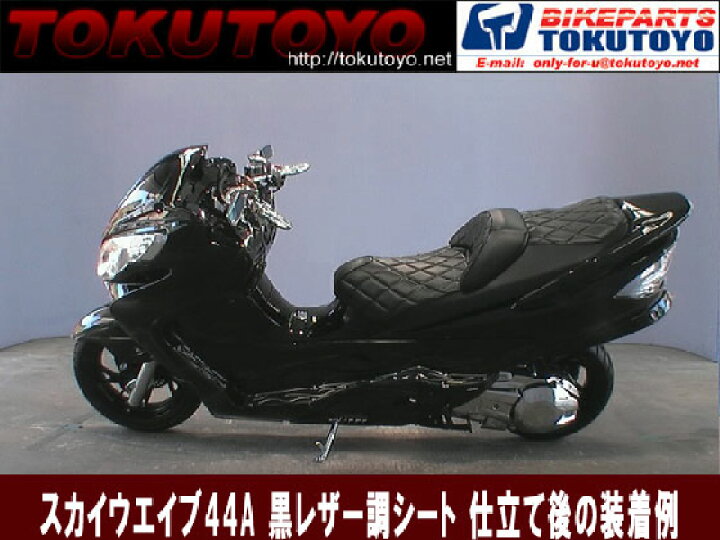 楽天市場】スズキ SKYWAVE スカイウェイブ250 CJ44A/CJ45A/CJ46A 