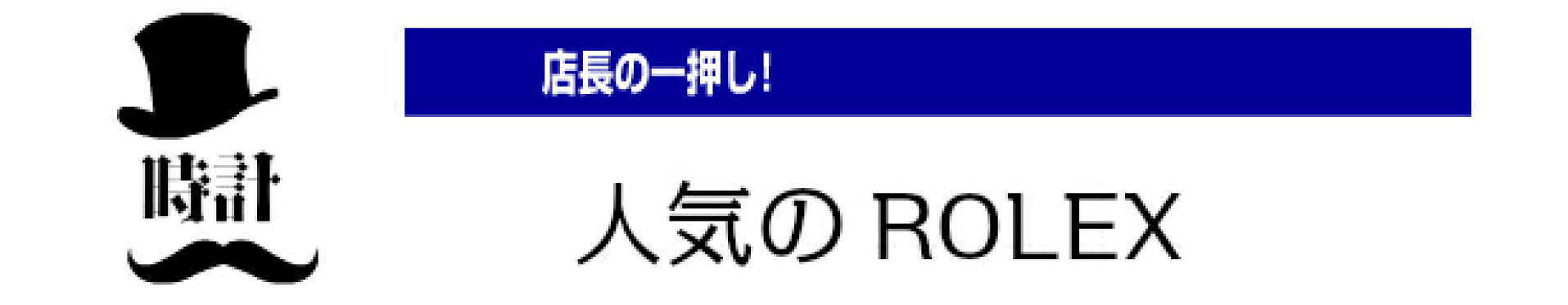 ロレックス