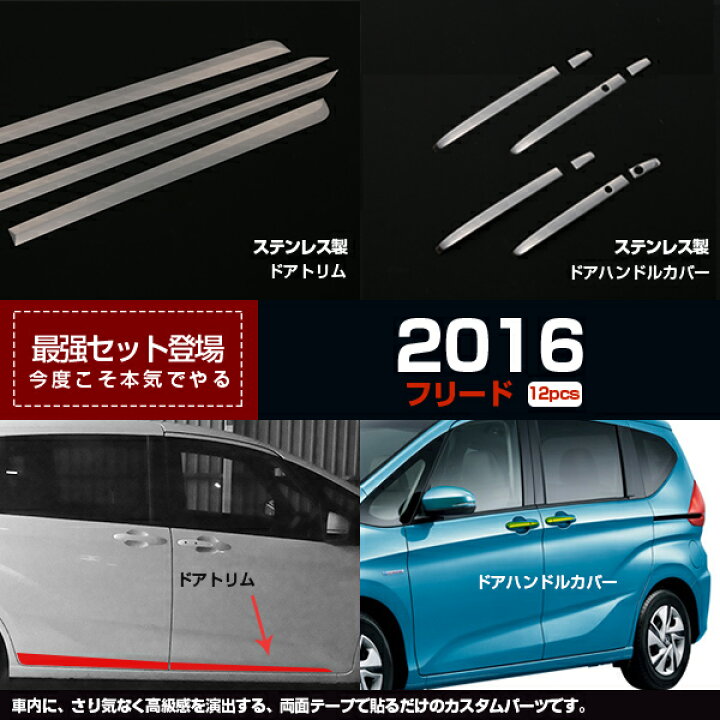 楽天市場 セット割 送料無料 Honda 新型 フリード 9 16 Gb5 6 7 8 ドアアンダーガーニッシュ ドアハンドルカバー ガーニッシュ ステンレス製 キラキラ 鏡面 カスタム パーツ ドレスアップ アクセサリー 外装品 おトクセット 25 Sevenseas 楽天市場店