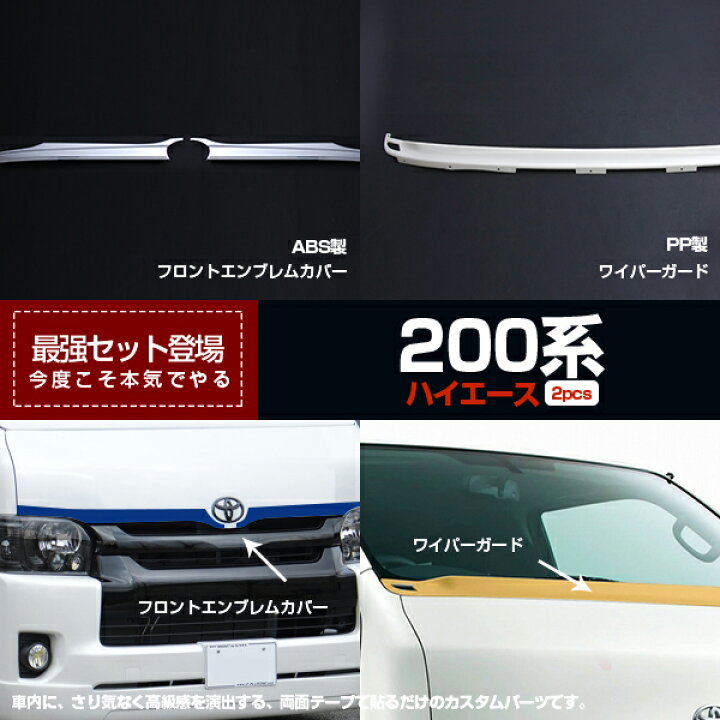 楽天市場】【セット割】送料無料 トヨタ ハイエース 200系4型 標準用 