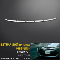 楽天市場】エスティマ ハイブリッド AHR20W（グリル｜外装・エアロ 