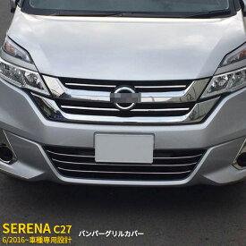 楽天市場 セレナ フロントグリルc27の通販