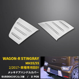 楽天市場 ワゴンrスティングレー その他 外装 エアロパーツ パーツ 車用品 車用品 バイク用品の通販