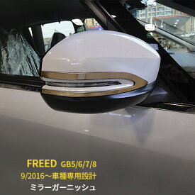 楽天市場 ドアミラー カバー フリードの通販