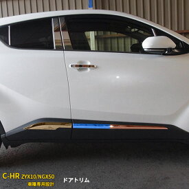 楽天市場 C Hr ドアトリム ブルーの通販 楽天市場 C Hr ドアトリム ブルーの通販