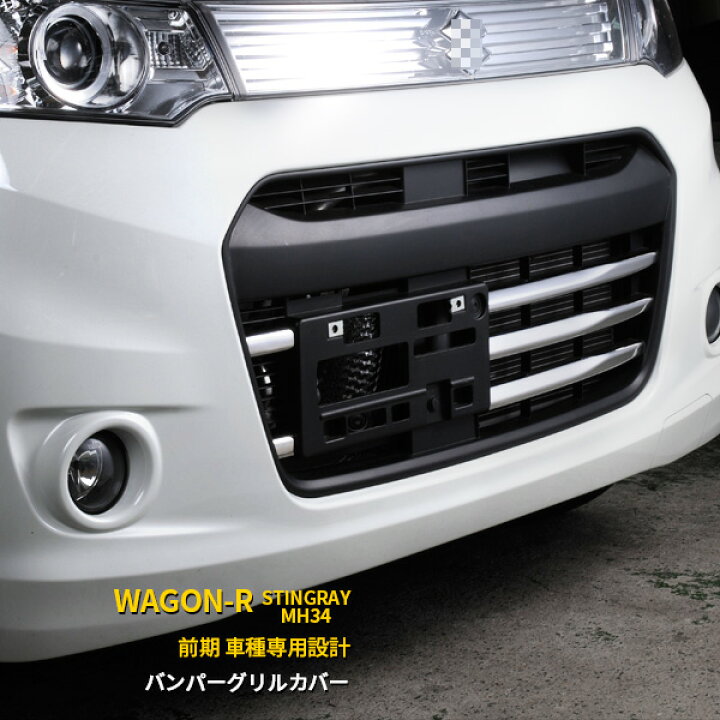 楽天市場】【大感謝SALE P10倍】 スズキ ワゴン-R スティングレー 
