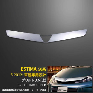 フロントグリル エスティマ 後期 カー用品の通販 価格比較 価格 Com