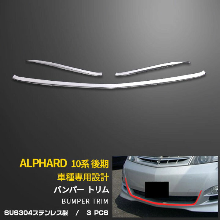 楽天市場】【週末感謝SALE P10倍】 送料無料 トヨタ アルファード10系 