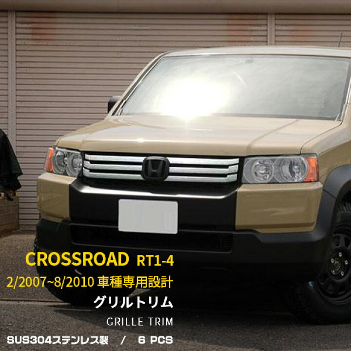 楽天市場】【390円クーポン対象！】 送料無料 ホンダ クロスロード RT1 