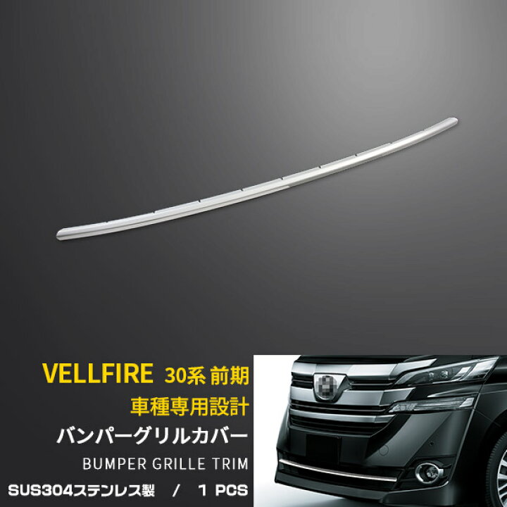 楽天市場】送料無料 トヨタ ヴェルファイア 30系 前期 X/V/VL 