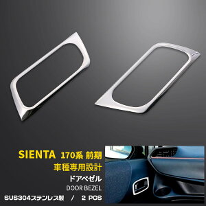 y労SALE P10{z  g^ VG^NSP/NSP/NHP 170G Op Ci[ hAx[ K[jbV CeA pl  JX^ p[c ANZT[ J[pi SIENTA i 2pcs EX5