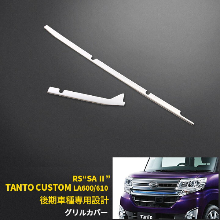 楽天市場】【新生活応援SALE P10倍】 タント カスタム LA600S/LA610S 