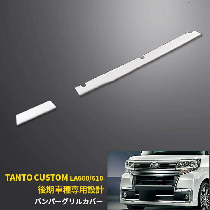 楽天市場】人気 送料無料 ダイハツ タント カスタム LA600S/LA610S 