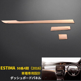 Product Made In Estima 50 System Estima Hybrid 20 System Four Sittings June 2016 Dashboard Panel Interior Panel Stainless Steel Rose Gold Fashion