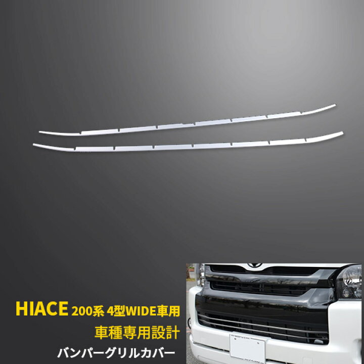 楽天市場】【大放出セール☆30%OFF】 送料無料 トヨタ ハイエース 200 