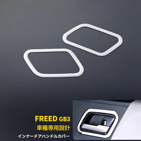 楽天市場 フリード Gb3 内装パーツ パーツ 車用品 車用品 バイク用品の通販