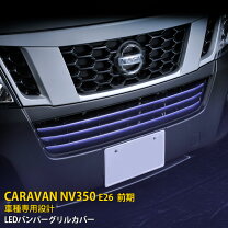 楽天市場】nv350キャラバン グリル エンブレムの通販