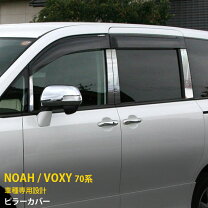 楽天市場】ノア 70系（ドアパネル｜外装・エアロパーツ）：パーツ<車 ノア、ヴォクシー、ボクシー70系右側ドアサイドパネル