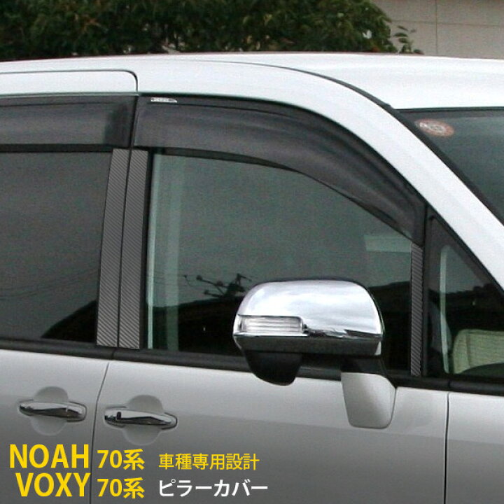 楽天市場】【週末SALE P10倍】 送料無料 トヨタ ノア/ヴォクシー 70系 