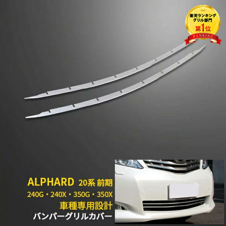 楽天市場】【週末感謝SALE P10倍】 人気 送料無料 トヨタ アルファード 