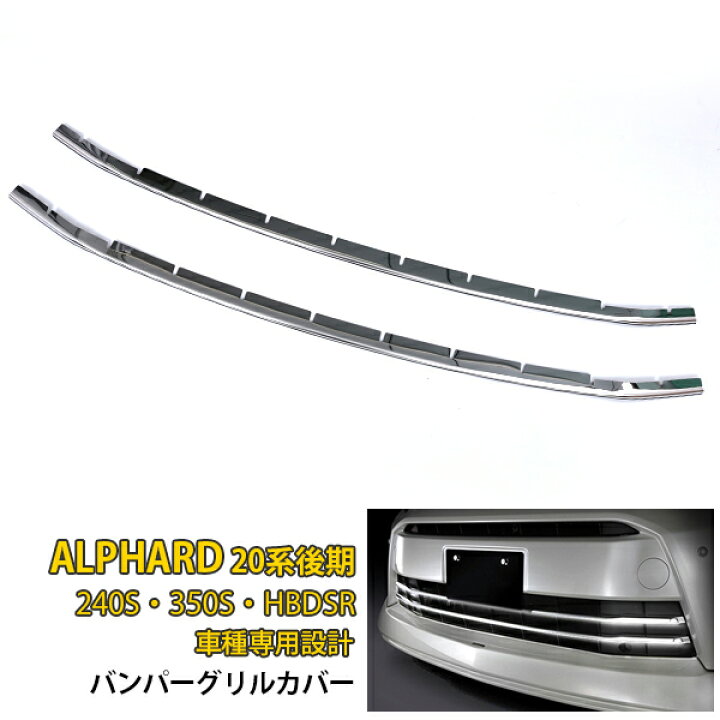 楽天市場】【390円クーポン対象！】 送料無料 トヨタ アルファード 20 