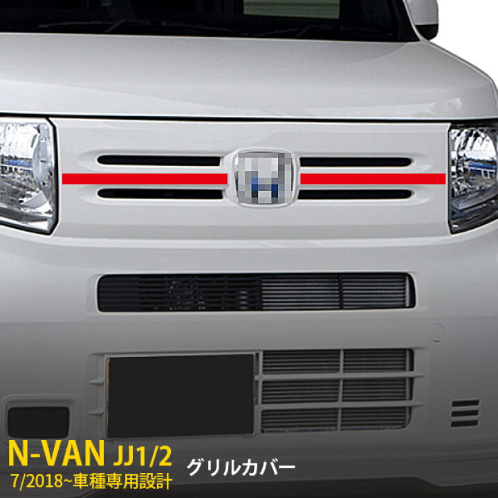 楽天市場】【390円クーポン対象！】 人気 送料無料 ホンダ N-VAN JJ1/2 