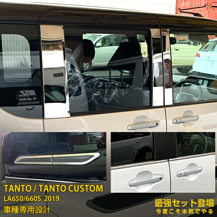 楽天市場】【セット割】送料無料 ダイハツ タント カスタム LA650/660S 