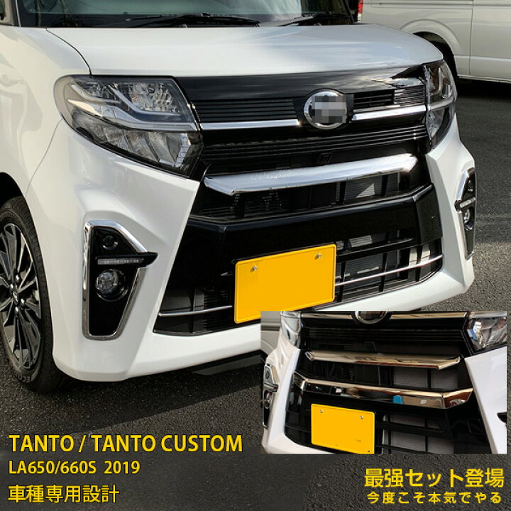 楽天市場】【セット割】送料無料 ダイハツ タント カスタム LA650/660S 