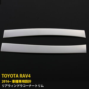 yoZ[25%OFFz  g^ RAV4 2014-2016N AEBhEg EBhEK[jbV bL[ XeX ʎdグ JX^ p[c ANZT[hXAbv 