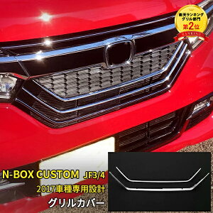 y匈ZZ[20%OFFz lCI  z_ NBOX CUSTOM JF3/JF4 2017N` tg op[OJo[ K[jbV bL[ XeX sJsJ ʎdグ JX^ p[c 