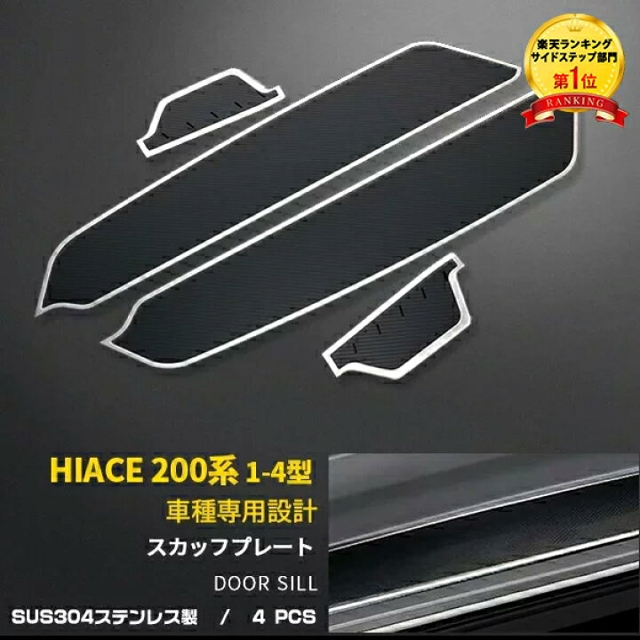 楽天市場】【セット割】大人気 送料無料 トヨタ ハイエース 200系 1/2 