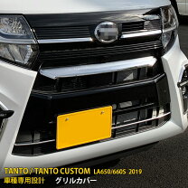 楽天市場】タントカスタム フロントグリル（パーツ｜車用品）：車用品 