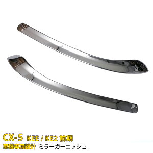 yoZ[20%OFFz  MAZDA CX-5 KEn KEE/KE2 O TCh hA~[K[jbV hA~[Jo[ ECJ[g th~ XeX ʎdグ bL JX^ p[c