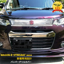 楽天市場】ワゴンr mh34s（グリル｜外装・エアロパーツ）：パーツ<車 