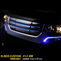 楽天市場】n-box LED（グリル｜外装・エアロパーツ）：パーツ<車用品 