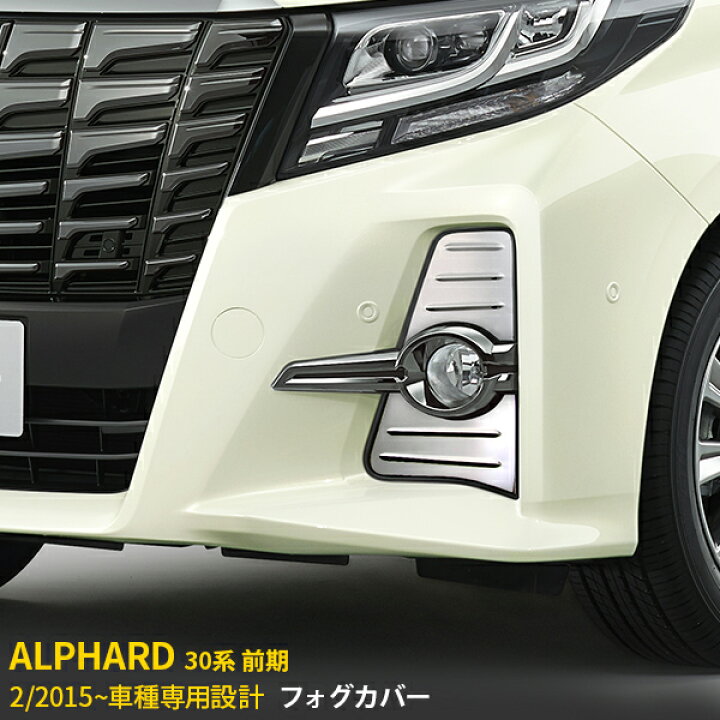 楽天市場】【大放出SALE P20倍】 送料無料 トヨタ アルファード 30系 S 