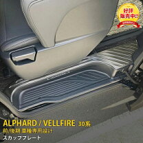 楽天市場】ヴェルファイア ステップ プレートの通販