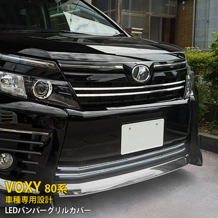 楽天市場】【390円クーポン対象！】 トヨタ ヴォクシー 80系 ZS専用 