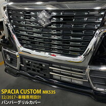 楽天市場】mk53s フロントグリル（パーツ｜車用品）：車用品・バイク 