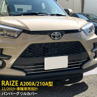 【大放出セール★20%OFF】 送料無料 トヨタ ライズ RAIZE A200A/210A型 2019年11月〜 フロントバンパーグ…