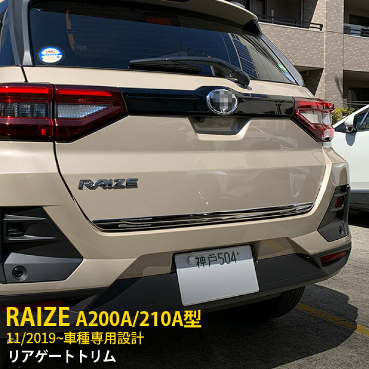 楽天市場】【大放出SALE P15倍】 人気！送料無料 トヨタ ライズ RAIZE 