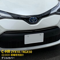 楽天市場】chr トヨタ（グリル｜外装・エアロパーツ）：パーツ<車用品 