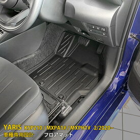 【新生活応援SALE P10倍】 送料無料 トヨタ ヤリス YARIS 2020年2月～ フロアマット カーゴマット カーマット フロア シートカバー カーペット TPV素材 3D 立体成型 防汚 防水 キズ防止 お手入れ簡単 アクセサリー ドレスアップ KSP210 / MXPA1# / MXPH1# 内装 3枚 4781