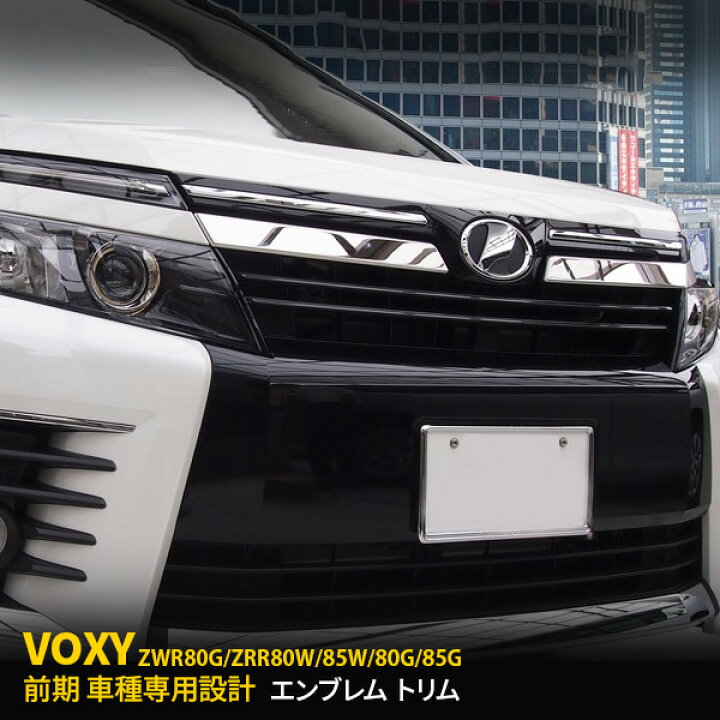 ポイント10倍】 フロントグリル VOXY ヴォクシー メッキグリル 高級 