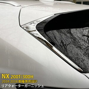 yoZ[25%OFFz lC  NTX NX200t/NX300h 2014-2018N ANH[^[s[ A EBhEK[jbV Jo[ XeX ʎdグ bLg JX^ p[c 