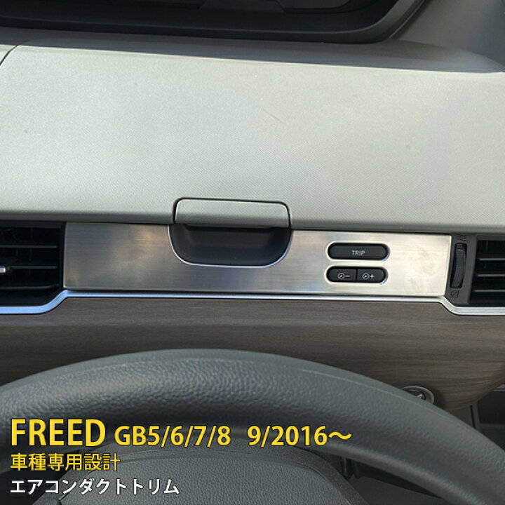 楽天市場 大感謝sale P10倍 送料無料 ホンダ フリード Gb5 6 7 8 A C 16年9月 センター エアコンダクト ガーニッシュ 吹き出し口 カバー ステンレス製 ヘアライン仕上げ インテリア パネル カスタム パーツ アクセサリー ドレスアップ カー用品 Diy 内装 2p 2216