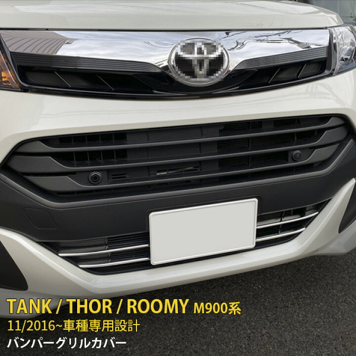 楽天市場】【390円クーポン対象！】 送料無料 トヨタ タンク M900系 