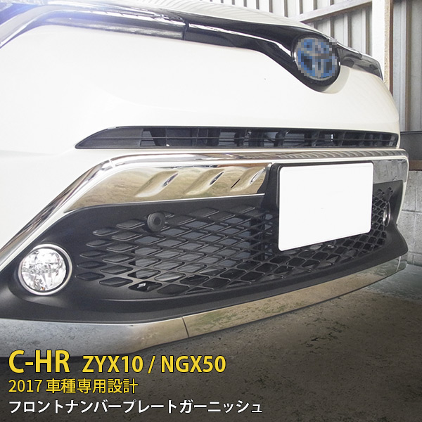 楽天市場】【大放出SALE P20倍】 送料無料 トヨタ C-HR ZYX10/NGX50