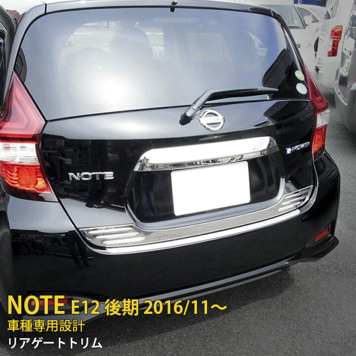 楽天市場】【大放出セール☆20%OFF】 送料無料 日産 ノート E12 後期 